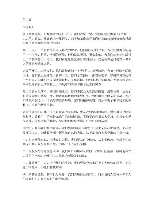 慰问环卫工人学生发言稿(3篇)