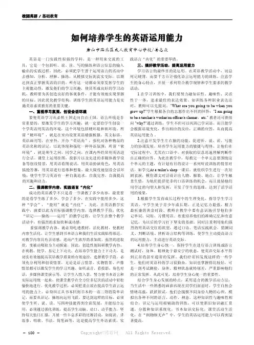 如何培养学生的英语运用能力