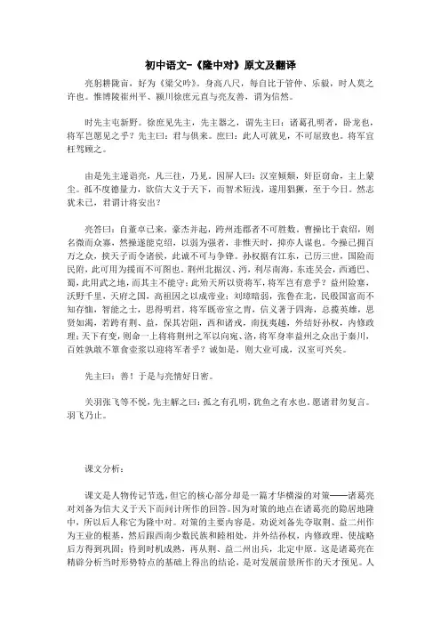 初中语文-《隆中对》原文及翻译