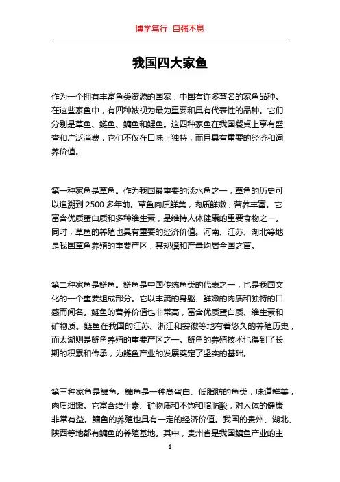 我国四大家鱼