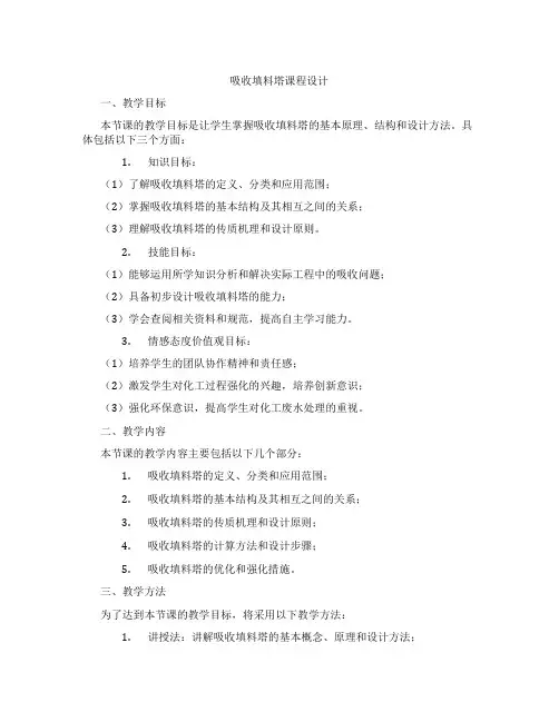 吸收填料塔课程设计