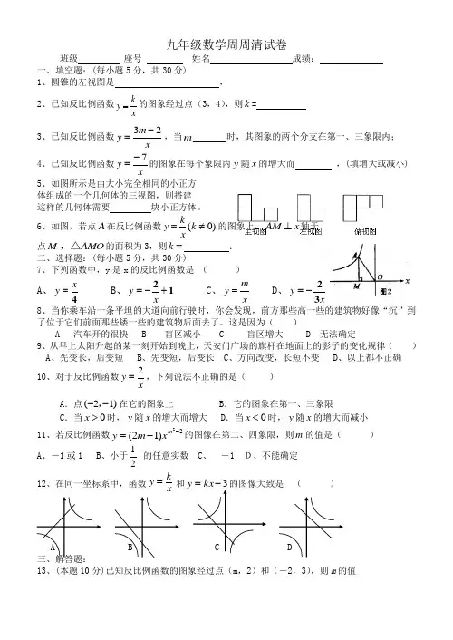 九年级上数学周周清试卷