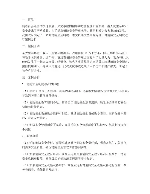 消防安全制度案例分析