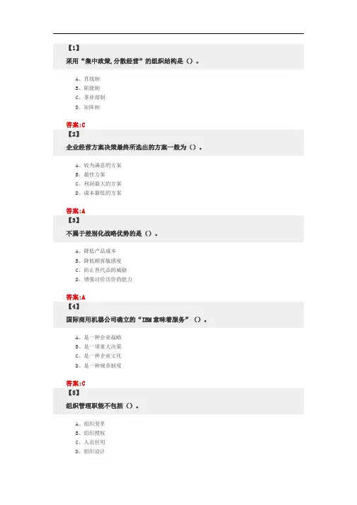2019《管理学》第二套作业(5-10单元)