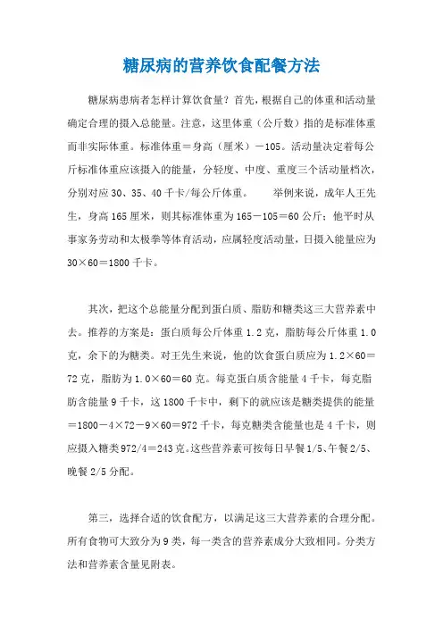糖尿病的营养饮食配餐方法