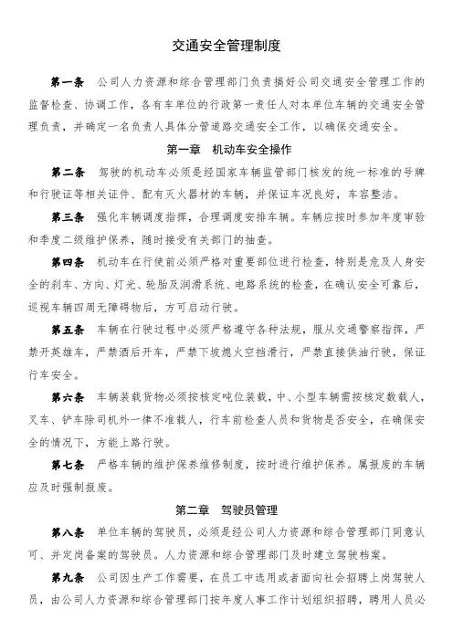 交通安全管理制度