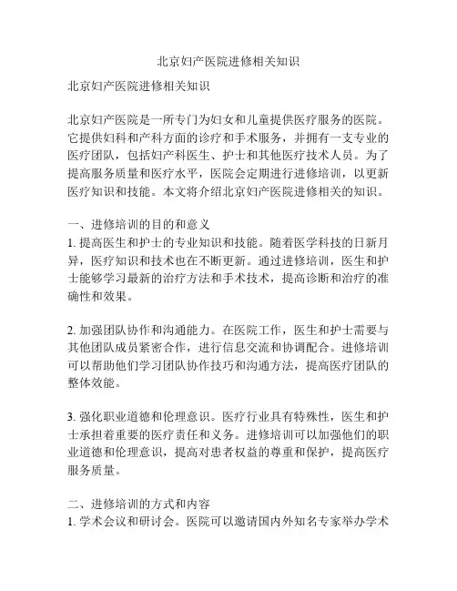 北京妇产医院进修相关知识