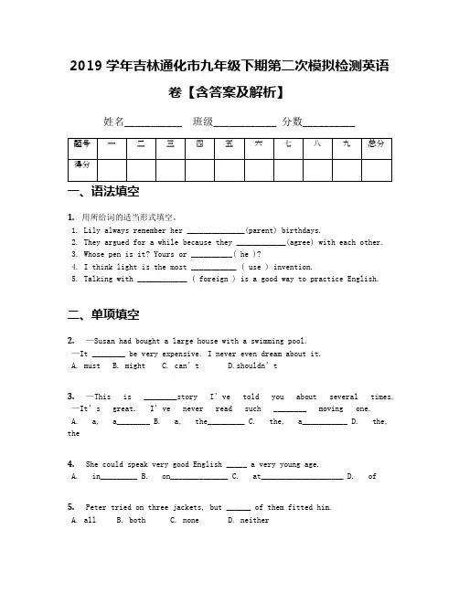 2019学年吉林通化市九年级下期第二次模拟检测英语卷【含答案及解析】