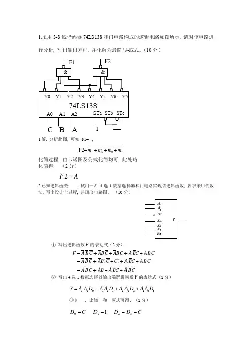 (完整word版)数字逻辑和设计基础-期末复习题
