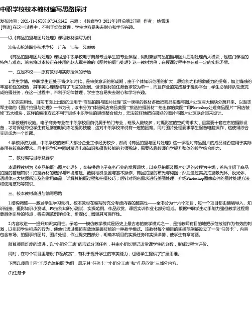 中职学校校本教材编写思路探讨