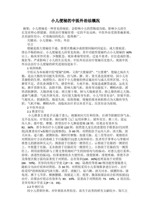 小儿便秘的中医外治法概况