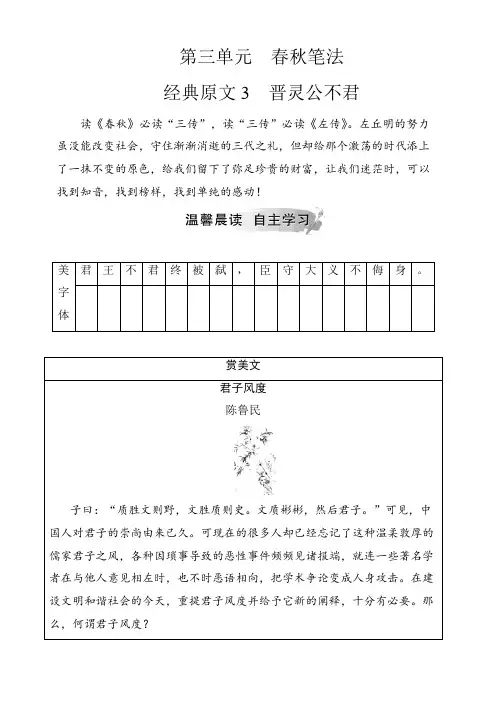 2018-2019学年人教版语文选修中国文化经典研读晋灵公不君练习含答案解析