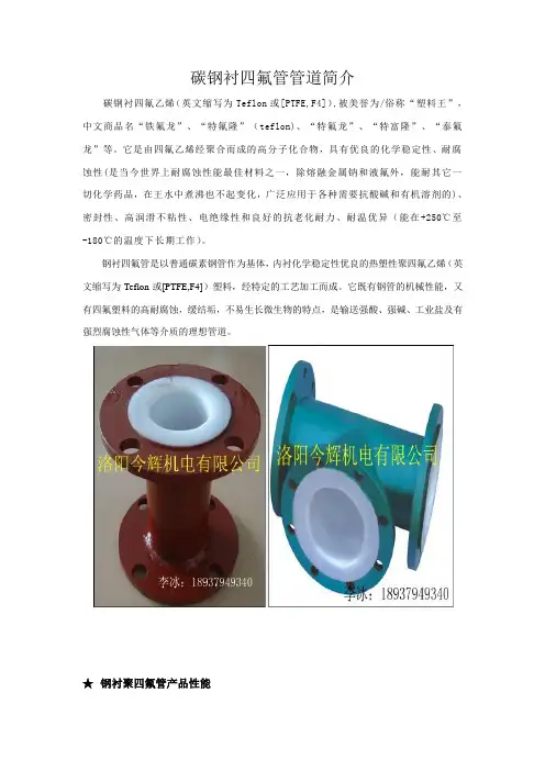 碳钢衬四氟管道