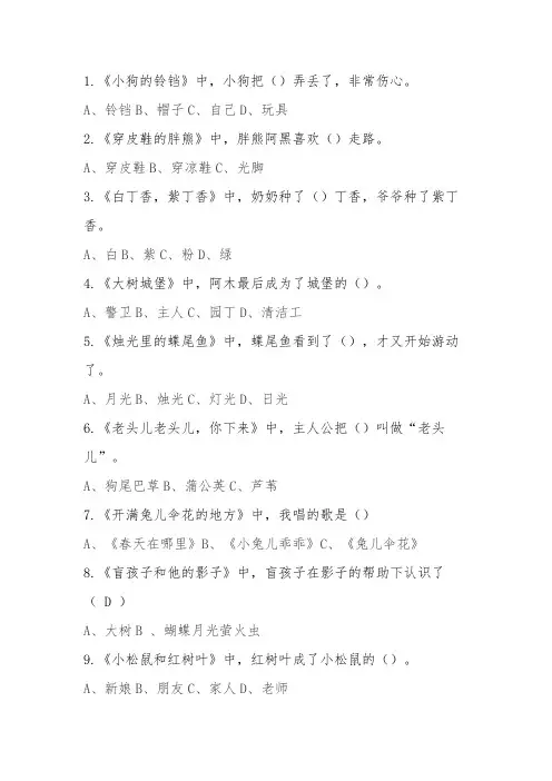 金波童话考级题目