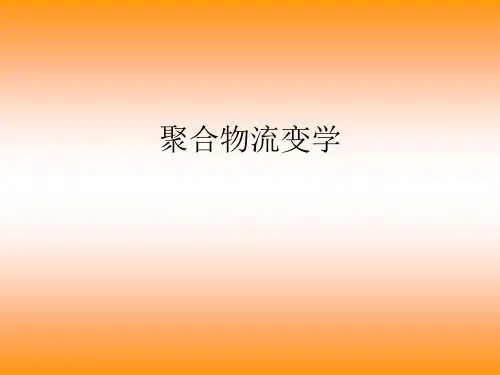 毛细管流变仪原理介绍全