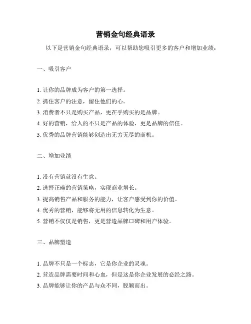 营销金句经典语录