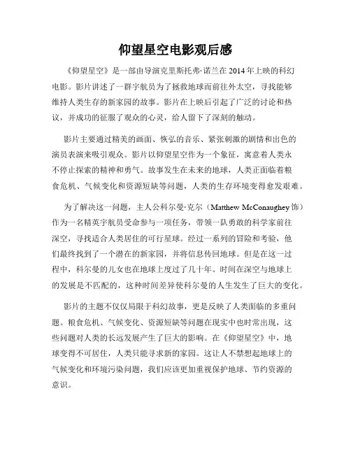 仰望星空电影观后感