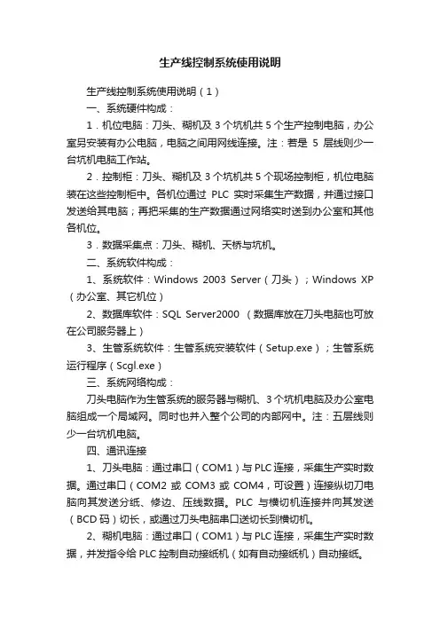 生产线控制系统使用说明