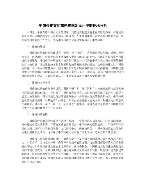 中国传统文化在建筑规划设计中的体现分析