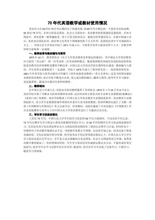 70年代英语教学或教材使用情况