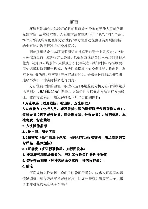 环境监测方法验证报告资料
