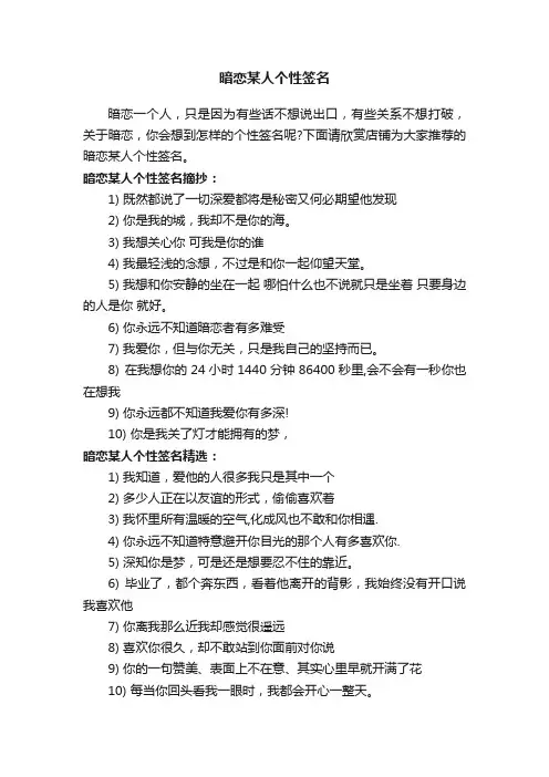 暗恋某人个性签名