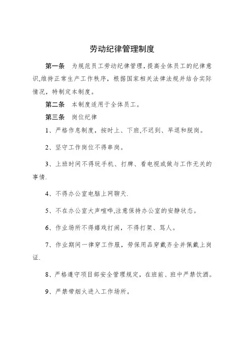 班组劳动纪律制度