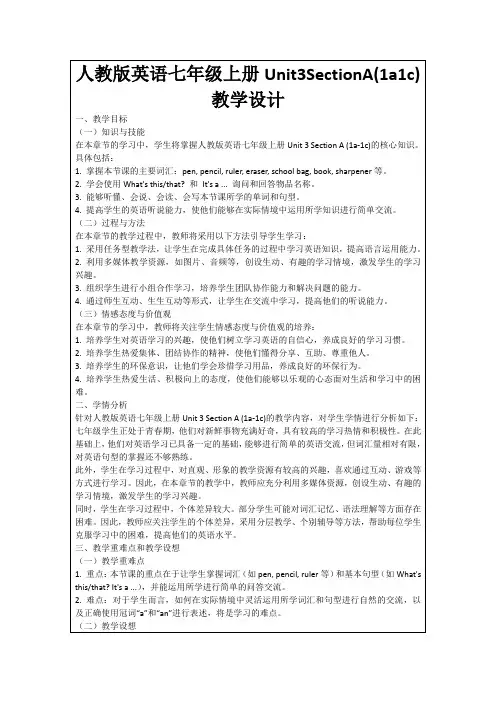 人教版英语七年级上册Unit3SectionA(1a1c)教学设计