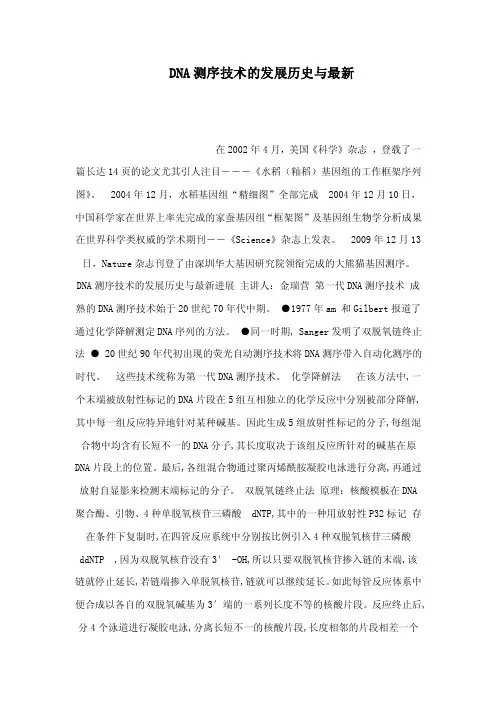 DNA测序技术的发展历史与最新（可编辑）