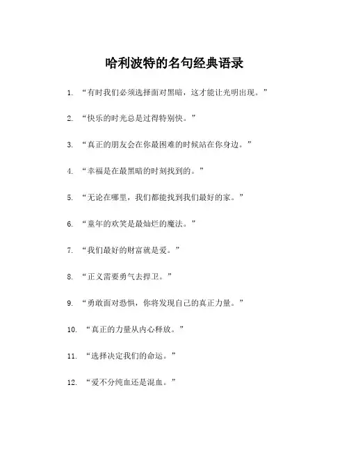 哈利波特的名句经典语录