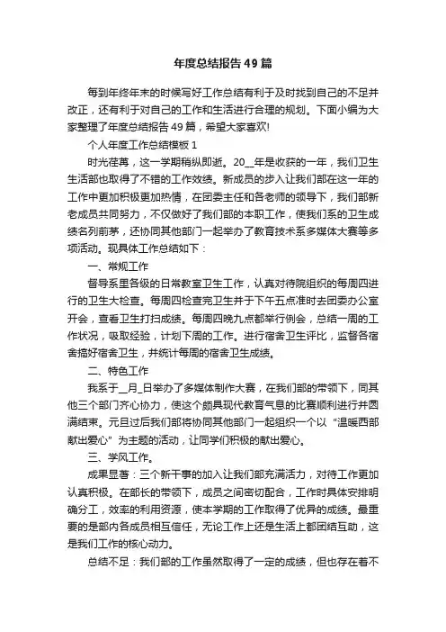 年度总结报告49篇