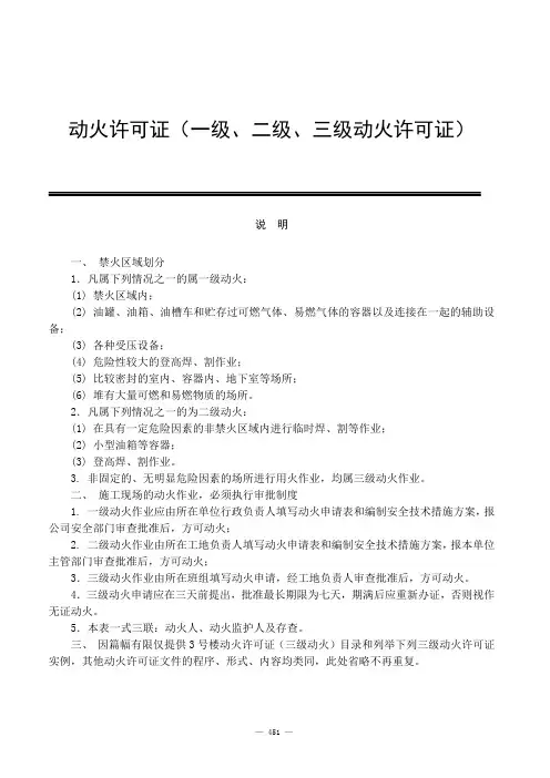 动火许可证(一级、二级、三级动火许可证)