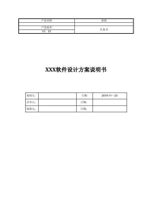软件设计方案模板