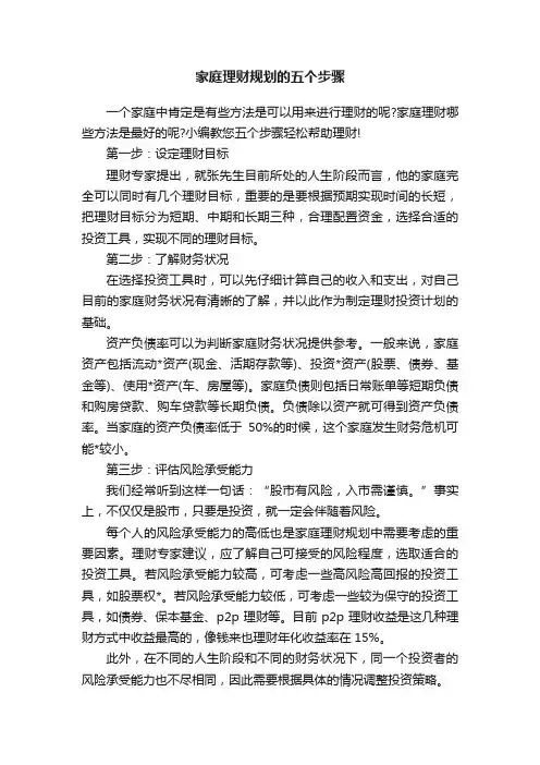 家庭理财规划的五个步骤