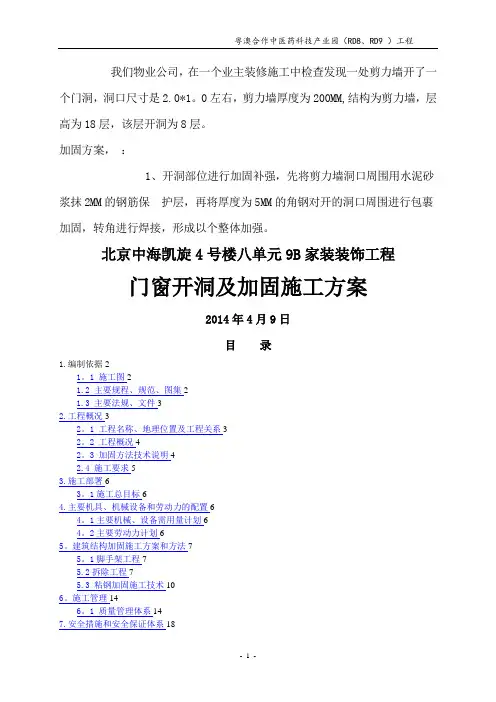 剪力墙开洞及加固施工方案 (1)