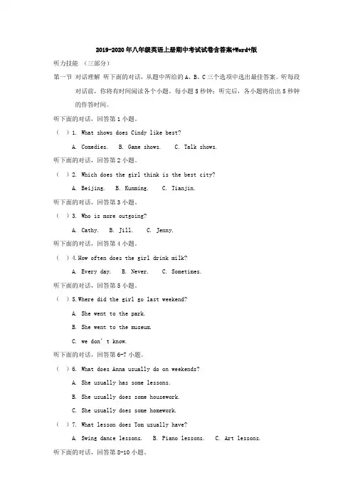 2019-2020年八年级英语上册期中考试试卷含答案+Word+版