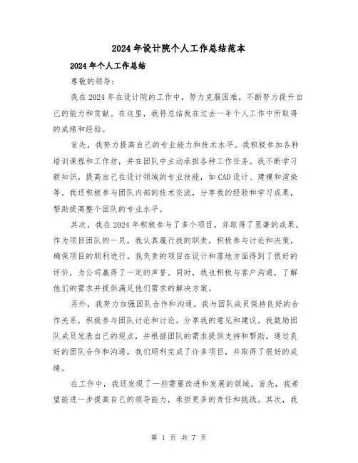 2024年设计院个人工作总结范本(三篇)