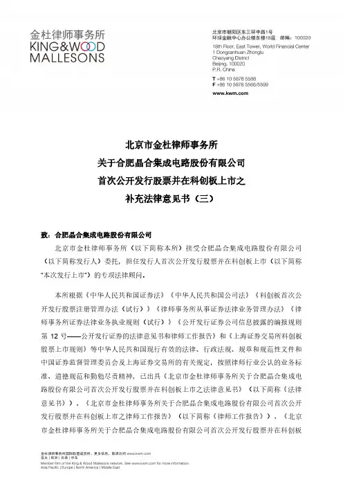 2021-12-31(问询与回复)合肥晶合集成电路股份有限公司8-3-1 补充法律……