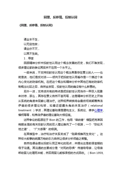 同理、反移情、投射认同