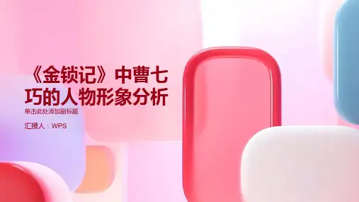 《金锁记》中曹七巧的人物形象分析