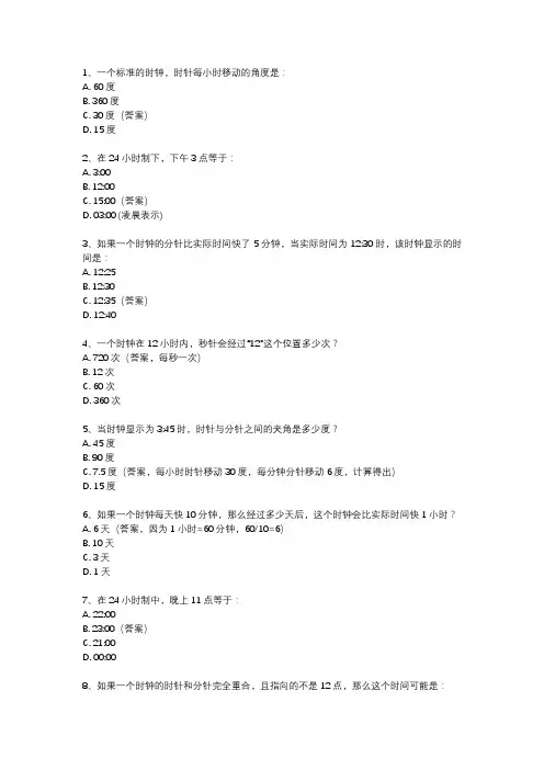 关于时钟的数学题
