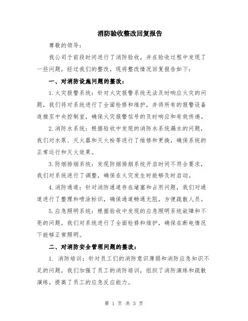 消防验收整改回复报告