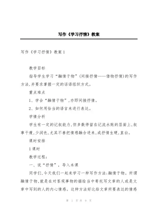 写作《学习抒情》教案