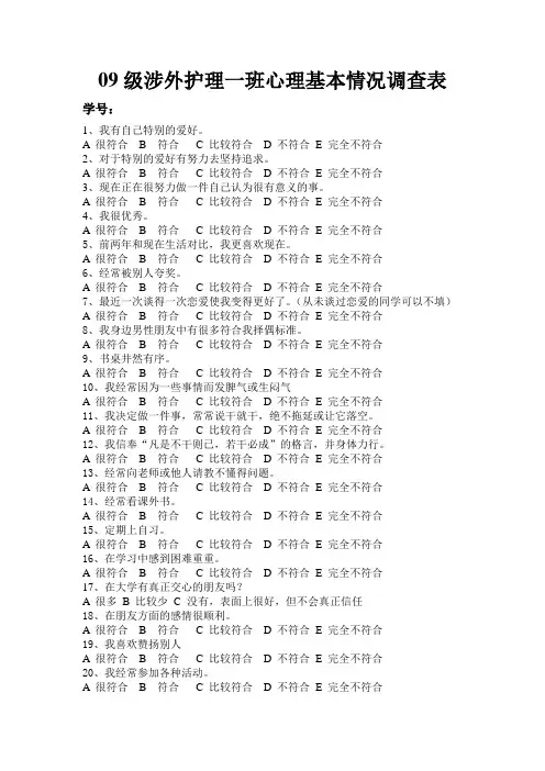 心理调查问卷