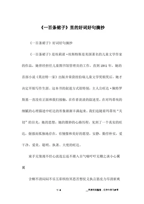 《一百条裙子》里的好词好句摘抄