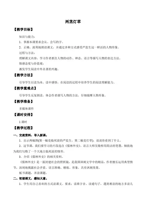 五年级语文教案 两茎灯草-全国优质课一等奖