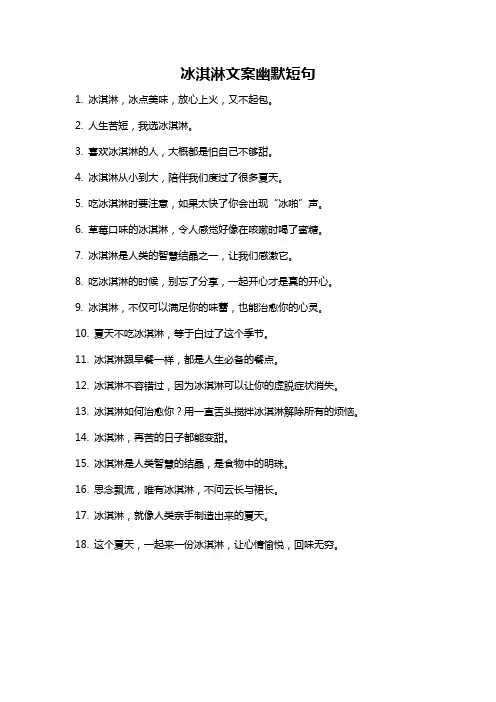 冰淇淋文案幽默短句