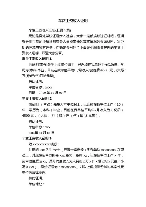 车贷工资收入证明（汇编4篇）