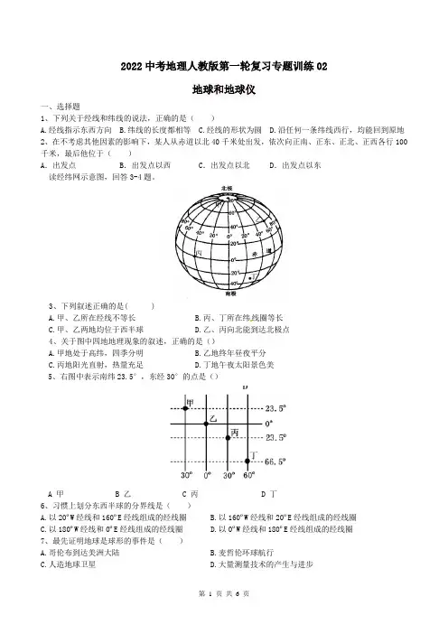 2022中考地理人教版第一轮复习专题训练02：地球和地球仪(含解析)