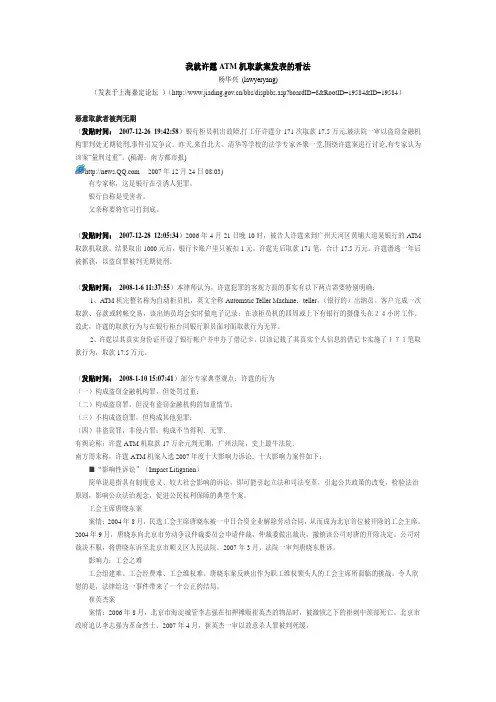 我就许霆ATM机取款案发表的看法